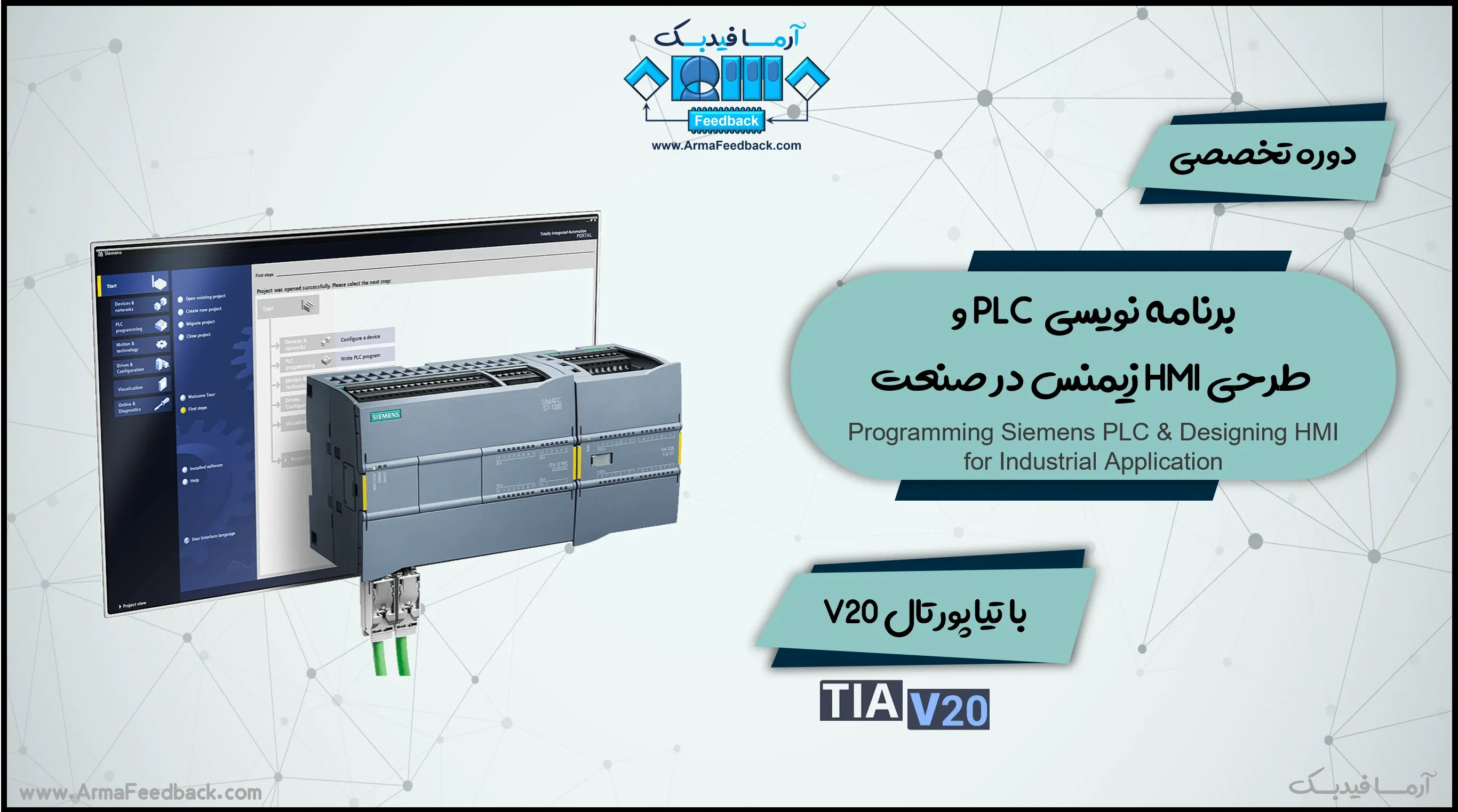 برنامه نویسی PLC و طرحی HMI زیمنس در صنعت