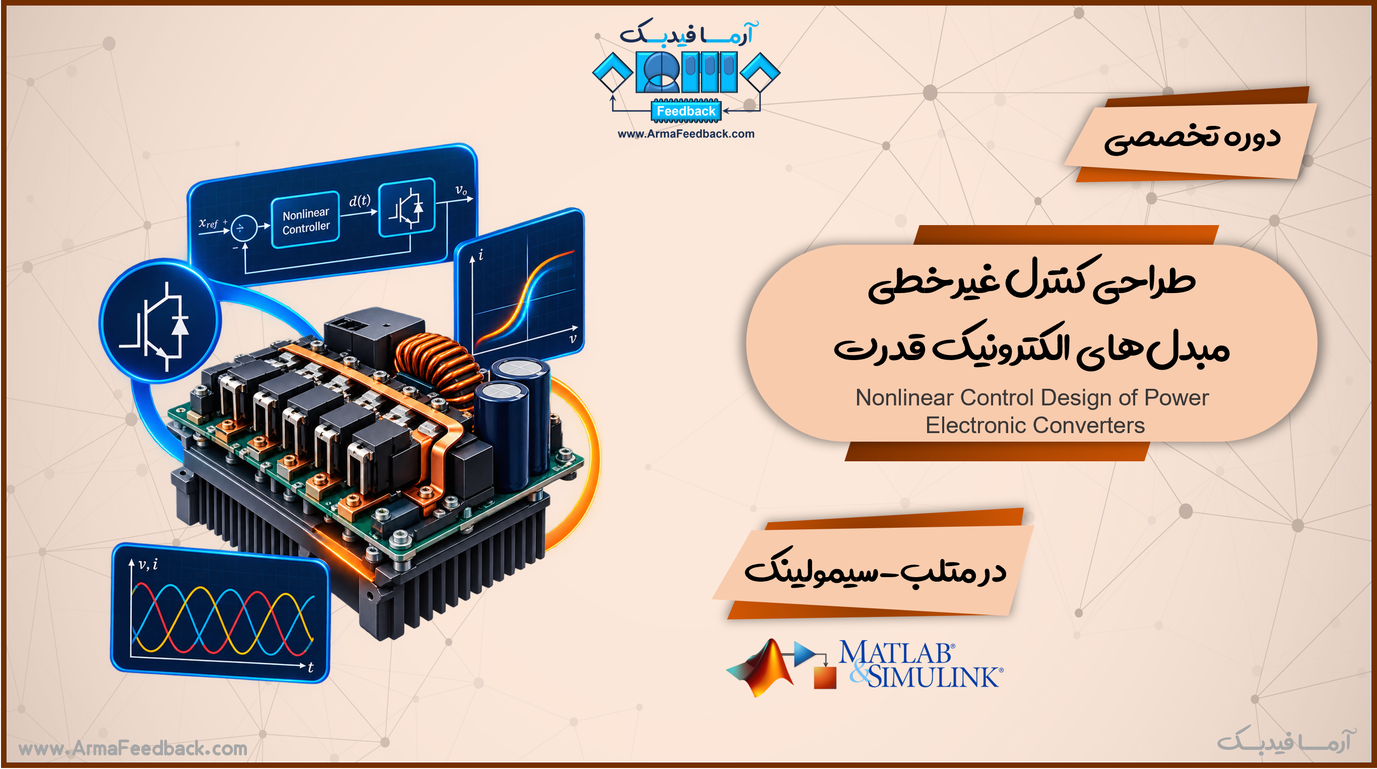 طراحی کنترل غیرخطی مبدل‌های الکترونیک قدرت در متلب-سیمولینک