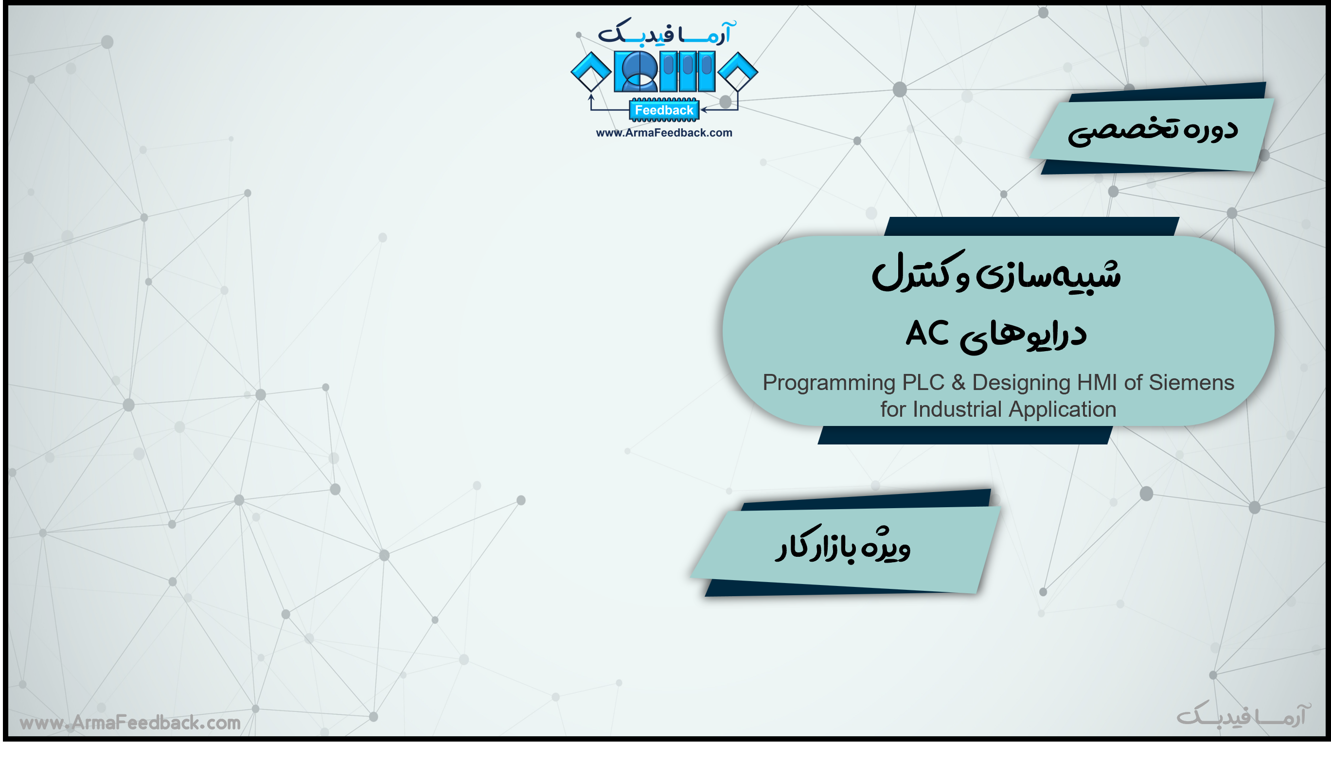 شبیه‌سازی و کنترل درایوهای AC در متلب-سیمولینک